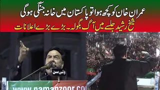 Sheikh Rasheed Huge Announcement During Speech In PTI Jalsa At Minar e Pakistan Lahore