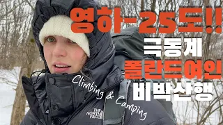 Korean winter mountain/ Sleeping in a tent on -25degree winter mountain