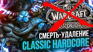 ХК НА ВАРЕ! 24 ЛвЛ WoW CLASSIC HARDCORE! Чилл Стрим для Хорошего настроения!    ● РЭЙВИС