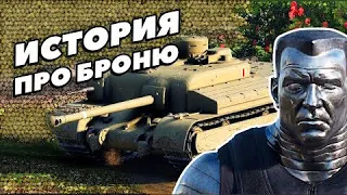 История про броню. АТ 8 делает вещи, WOT так СМЕШНО!