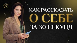 Как рассказать о себе за 30 секунд. Самопрезентация Олеси Хаскелл