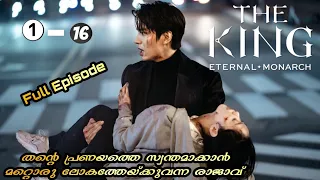 The King Eternal Monarch Full Episode 1 To 16 | @moviesteller3924 | Korean  Fantasy Drama