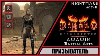 Diablo II: Resurrected ➤ Диабло 2: Воскрешение ➤ Прохождение #42 ➤ Призыватель. Ассасин.