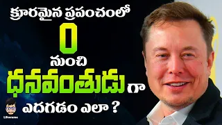 How To Get Rich In Telugu | Chanakya Niti for Success In Business | Lifeorama