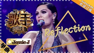 Jessie J 《Reflection》丨"Mulan" Title Song—— "Singer 2018" Episode 11【Singer Official Channel】