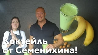 Коктейль Power Monkey от Дениса Семенихина [Рецепты Bon Appetit]