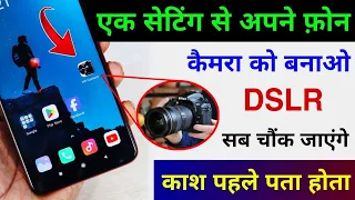 Activate DSLR Camera in Any Android Phone | Mobile Camera Ko DSLR Kaise Banaye