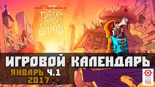 Игровой Календарь [январь - 2017 (12.01-18.01)] часть 1