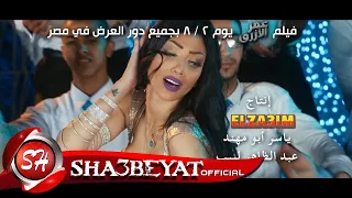 نجوان - كليب منطقتنا - الراقصة سهر - فيلم عمر الازرق NAGWAN - MATEQTNA