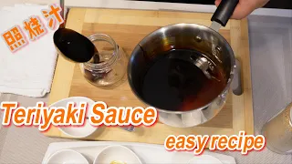 teriyaki sauce recipe | Pantry teriyaki sauce | cook at home | 料理人 | 照烧汁 | 日式烧烤酱 | easy recipe