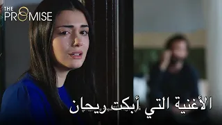 الأغنية التي أبكت ريحان | اليمين الحلقة 193