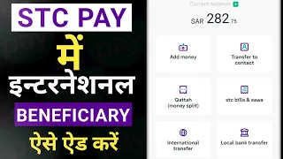 Stc Pay Me Beneficiary Kaise Add Kare | Stc Pay Add Beneficiary | iaihindi