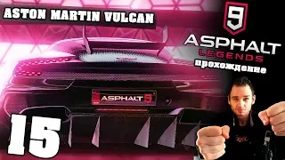 Как получить первый спорткар ASTON MARTIN VULCAN в ASPHALT 9 LEGENDS на Андроид и iOS? (Часть #15)