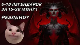 Адский натиск в DIABLO 4 | лучший фарм легендарок ? | 2 секретных сундука за 15-20 минут | Диабло 4