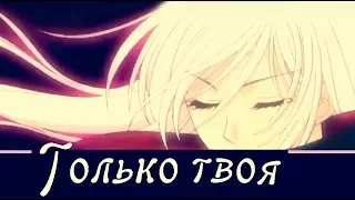 {AMV} Rosario to Vampire: Акасия & Цукунэ -  Я только твоя