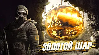 S.T.A.L.K.E.R. LSC Золотой Шар + OGSR # 10