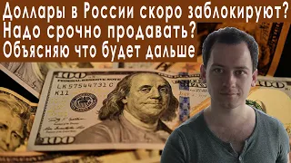 Что делать с долларами? Надо продавать? Прогноз курса доллара евро рубля валюты на август 2022