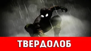 SPIDER-MAN: SHATTERED DIMENSIONS - ТВЕРДОЛОБ (ВСЕ СПРЯТАННЫЕ ПАУКИ)