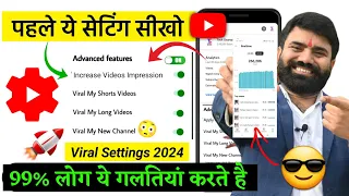 🤫99% लोग नहीं जानते  ✅️ ! Youtube Settings Kaise Kare ! Youtube Channel ki setting kaise kare