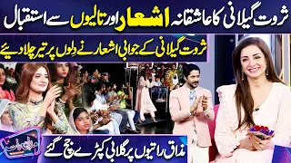 Sarwat Gilani ka Shandar Welcome | Imran Ashraf | Mazaq Raat Season 2