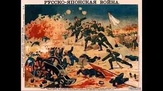 Русско-японская война: война случайностей