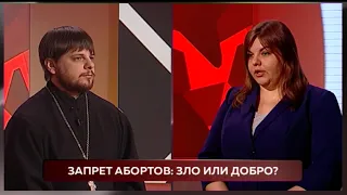 Запрет абортов. Зло или добро? Две правды 25/03/2021