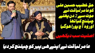 Amir Liaquat Last Challenge Kiya Tha | Haq khateeb Hussain Ali Badshah Sarkar