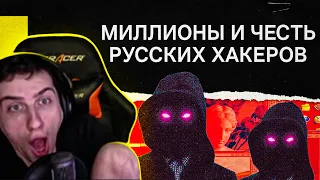 Hellyeahplay смотрит: Русские хакеры DarkSide: миллионы на вымогательствах