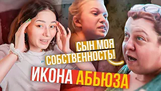 АЗБУКА АБЬЮЗА ОТ БУДУЩЕЙ СВЕКРОВИ - МАМА ДОРОГАЯ