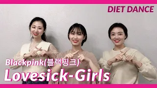 BLACKPINK(블랙핑크)LOVESICK GIRLS(러브식걸즈) | 다이어트댄스 | Kpop Dance Workout | 치타tv