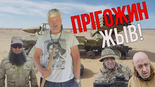 Корчинський - ліквідація Пригожина, правда чи ні? Це добре чи погано для України?