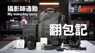 What's in My Bag 2022 - Everyday Carry（Mandarin）通勤翻包记