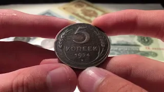 5 копеек 1924/цена