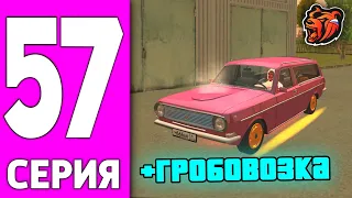 ПУТЬ БОМЖА НА БЛЕК РАША #57 - КУПИЛ ГРОБОВОЗКУ НА BLACK RUSSIA!