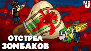 GIBZ КООП - ЕЩЕ БОЛЬШЕ ЗОМБИ и КРОВИ ♦ ТЯЖЕЛОЕ ВЫЖИВАНИЕ #3