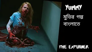 Yummy (2019) movie explained in Bengali | Horror Thriller Movie |THE EXPLAINER