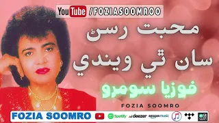 Muhabat Rusan San Thi Wade - Fozia Soomro