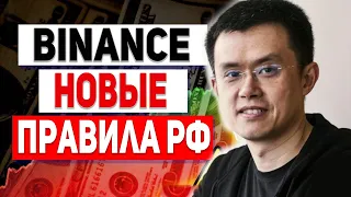 BINANCE В РФ ВВЕЛА НОВЫЕ ПРАВИЛА!!? ЧТО СЕЙЧАС ТЕРЯЕТ РОССИЯ В КРИПТЕ!? НОВЫЕ ФАКТЫ XRP 2022 ПРОГНОЗ