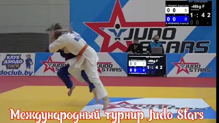 Кравченко Вероника на международном турнире Judo Stars