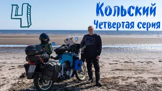 Мотопутешествие на Кольский, четвертая серия. Тоня Тетрина, Мотобухта 2022.