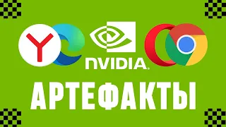 ШАХМАТНЫЕ АРТЕФАКТЫ В БРАУЗЕРЕ GOOGLE CHROME, ЯНДЕКС БРАУЗЕР, OPERA, MICROSOFT EDGE? ЕСТЬ РЕШЕНИЕ!