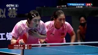 Chen Meng/Liu Shiwen vs Sun Yingsha/Wang Manyu  | 2021 Chinese WTT Trials and Olympic Simulation