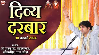 LIVE: Divya Darbar | 18 Jan 2024 | दिव्य दरबार | Bageshwar Dham Sarkar | Barhalganj,     Gorakhpur