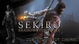 Sekiro shadows die twice. Как убить Сирахаги