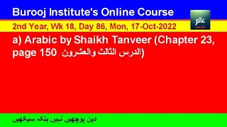 Day 86 (17-Oct-22) 2nd year (2022-23) Alim/Alimah Online Class at Burooj Institute
