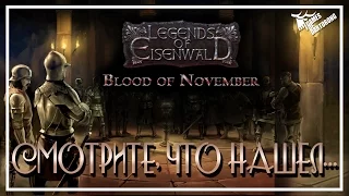 Eisenwald - Blood of November - Обучение основам управления грязными холопами