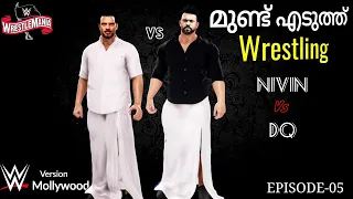 #Dulquer Salmaan vs Nivin Pauly Fight in Wrestle Mania 2020| WWE ENTERTAINMENT MOLLYWOOD| EPISODE-05