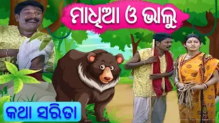 Gauda Pila || ଗଉଡ଼ ପିଲା || କଥା ସରିତା //katha Sarita