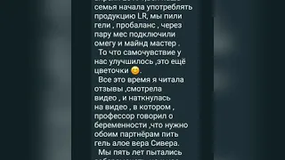 💚 Отзывы о "побочных эффектах" 👶 после приёма продукции LR 👨‍👩‍👧‍👦⠀