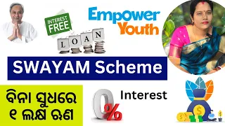 Interest Free Loan for Youth /Swayam Scheme #govtschemes #dsambition